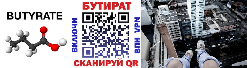 БУТИРАТ бутандиол  где купить наркоту  Ясногорск 
