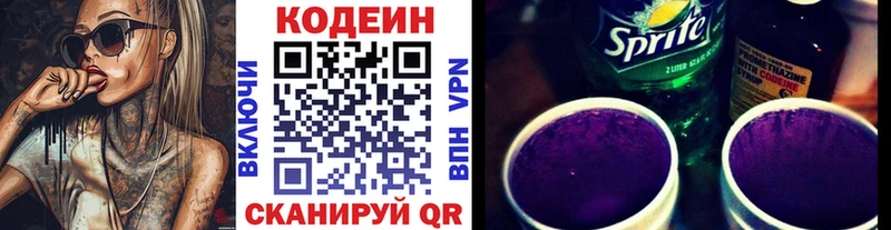 Codein напиток Lean (лин)  hydra сайт  Ясногорск  как найти наркотики 